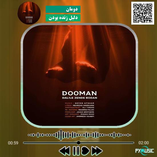 دانلود آهنگ دلیل زنده بودن دومان